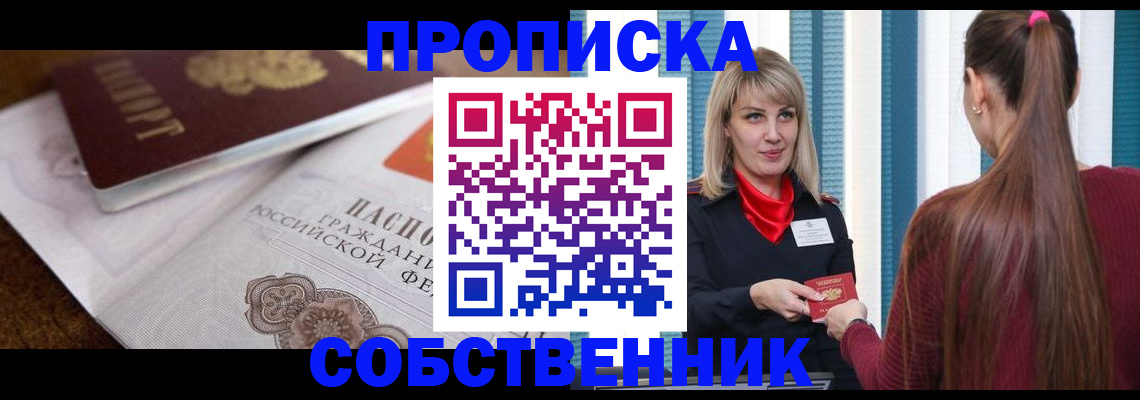 временная регистрация недорого в Чулыме