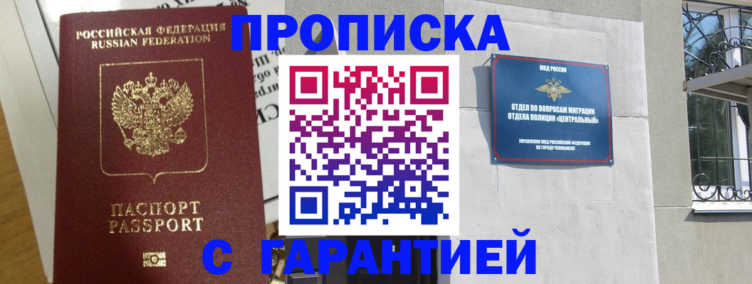 прописка для кредита в Чулыме